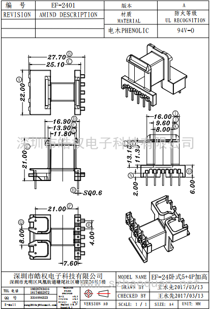EF-2401臥式5+4P
