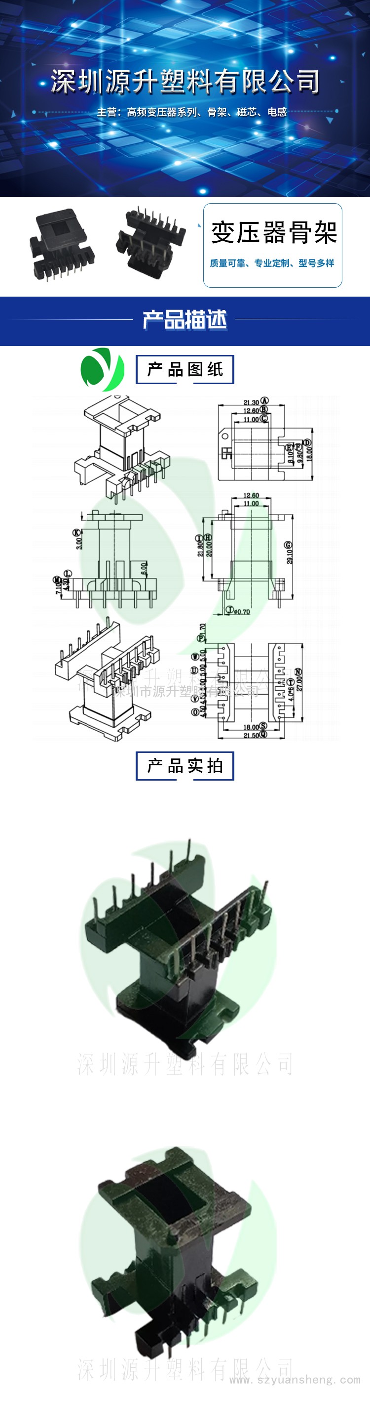 EEL27(5+7)高頻變壓器骨架磁芯電源充電器開關(guān)鐵殼配件線圈BOBBIN