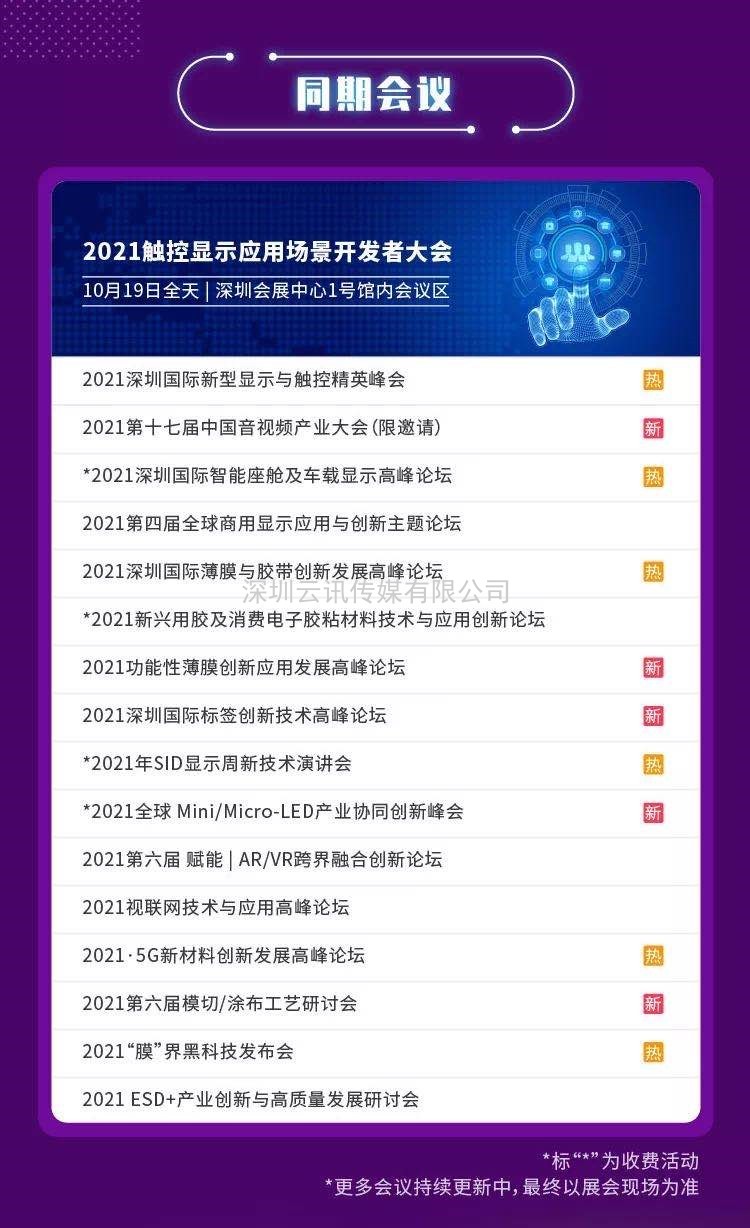 2021深圳國際全觸與顯示展十月啟幕 十大展會(huì)亮點(diǎn)觸發(fā)行業(yè)創(chuàng)新活力