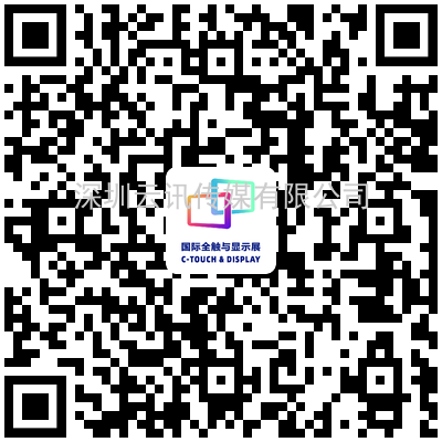 2021深圳國際全觸與顯示展十月啟幕 十大展會(huì)亮點(diǎn)觸發(fā)行業(yè)創(chuàng)新活力