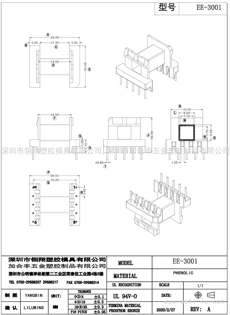 EE-3001/EE30臥式(5+5PIN)