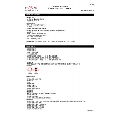 材料檢測(cè)報(bào)告(中文)