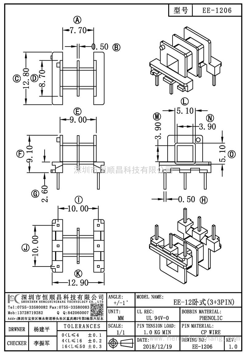 EE-1206/EE12臥式(3+3PIN)