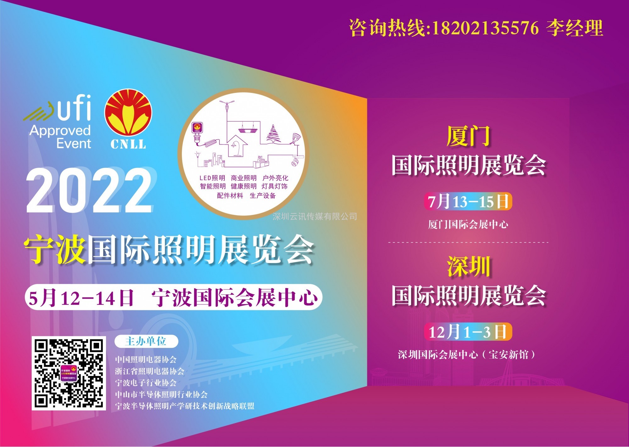 2022廈門國(guó)際照明展覽會(huì)