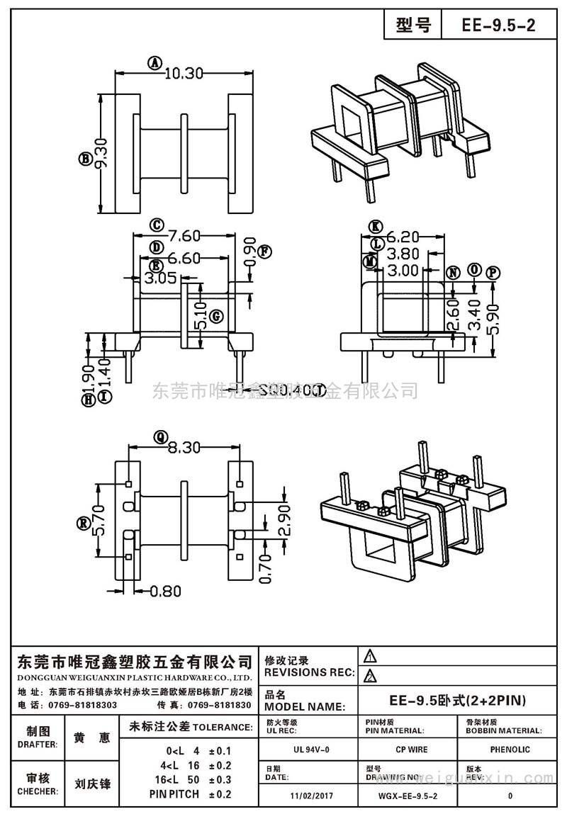 EE-9.5-2/EE-9.5臥式(2+2PIN)