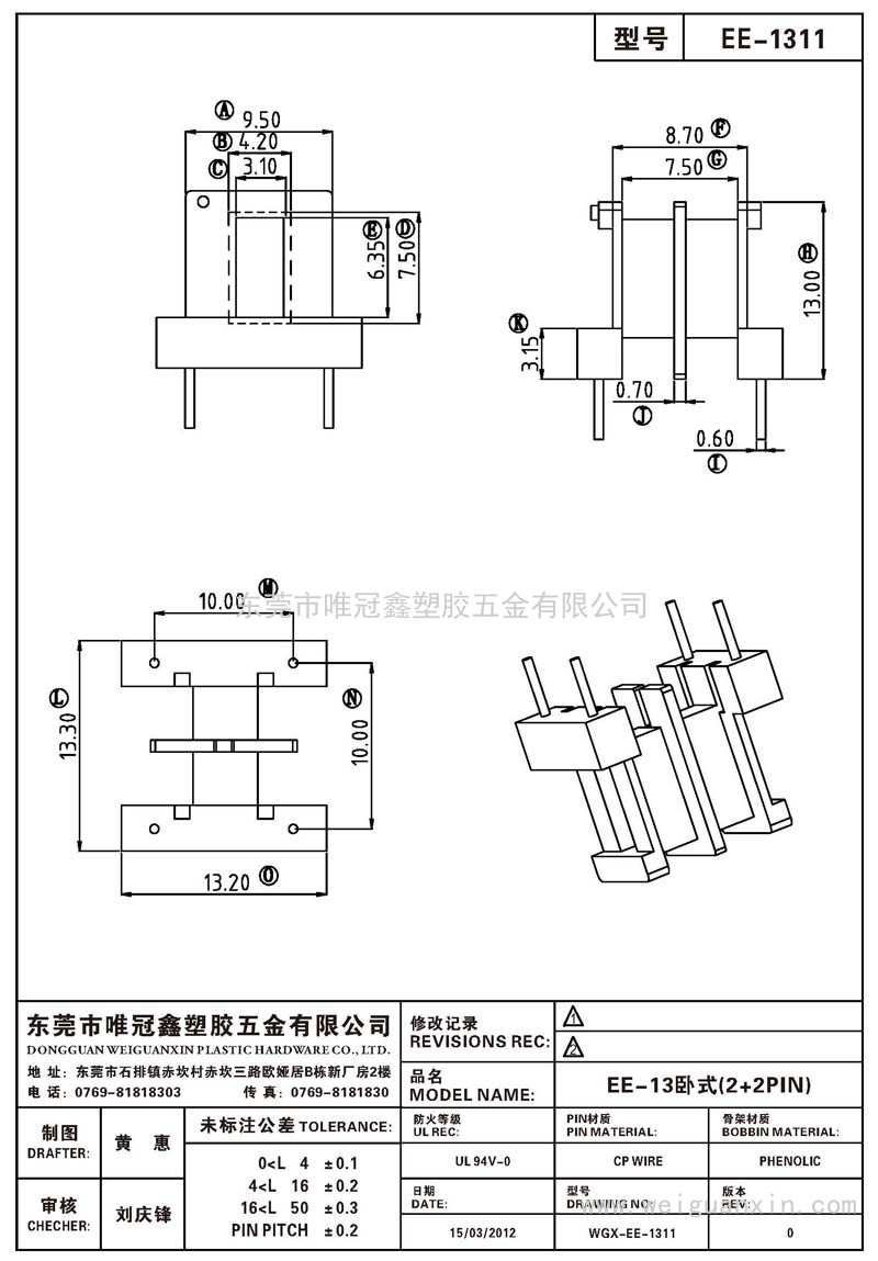 EE-1311/EE-13臥式(2+2PIN)