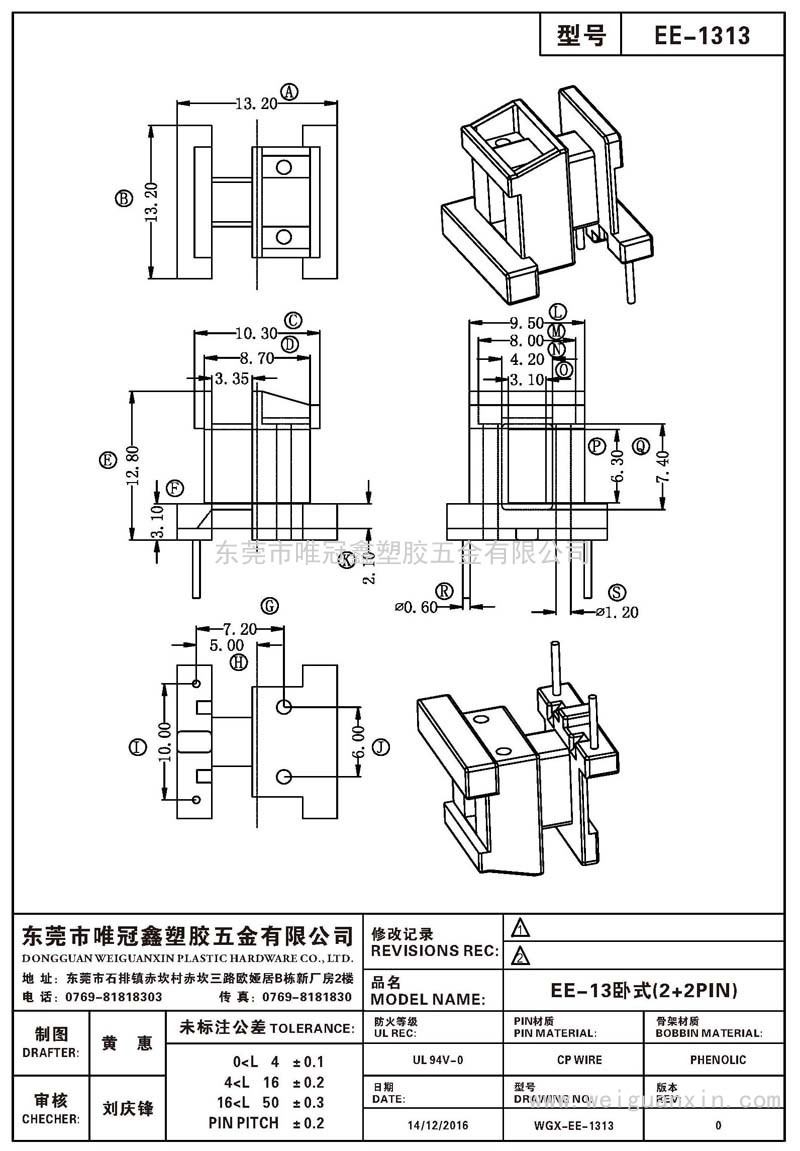 EE-1313/EE-13臥式(2+2PIN)
