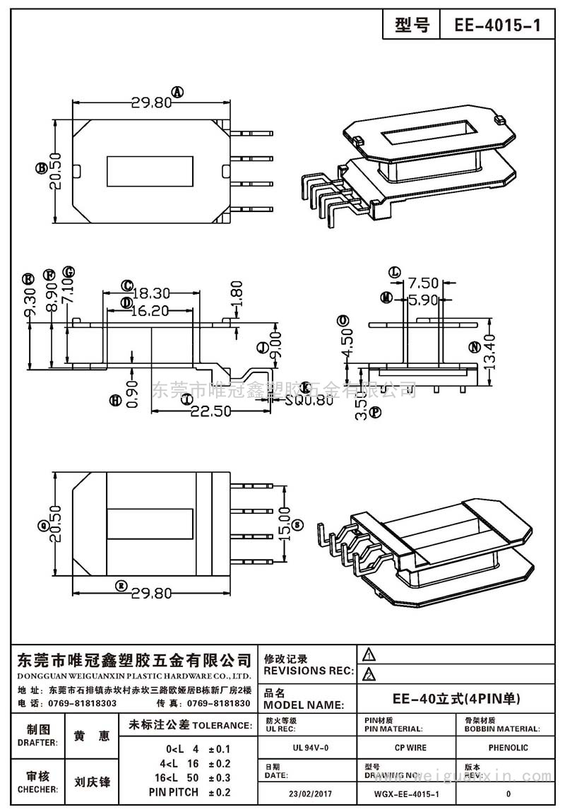 EE-4015-1/EE-40立式(4PIN單)