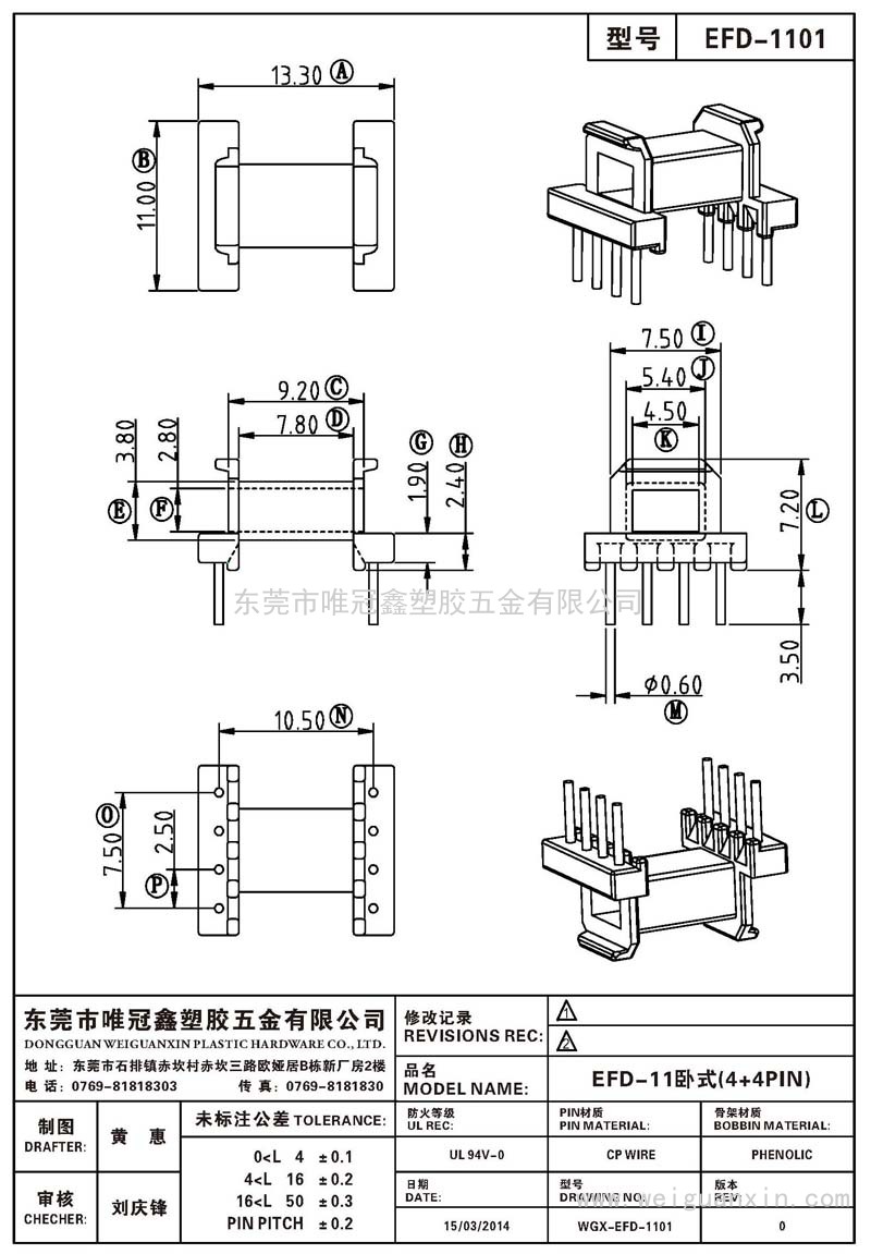 EFD-1101/EFD-11臥式(4+4PIN)