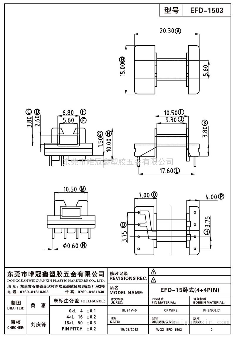 EFD-1503/EFD-15臥式(4+4PIN)