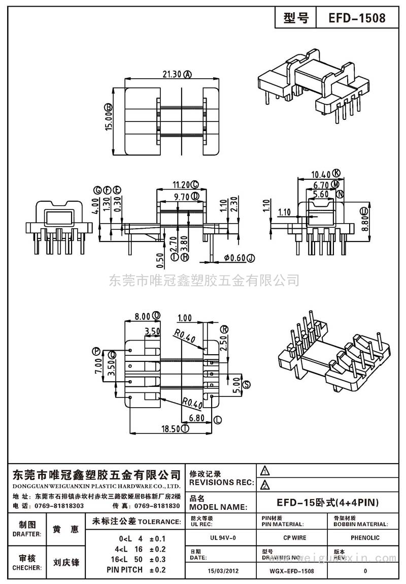 EFD-1508/EFD-15臥式(4+4PIN)