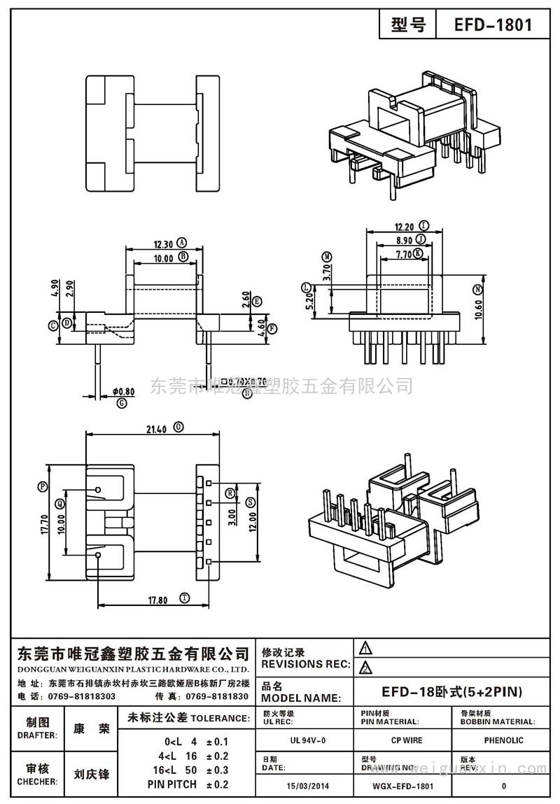 EFD-1801/EFD-18臥式(5+2PIN)