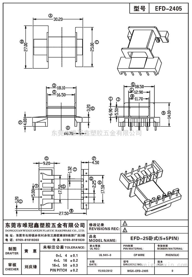 EFD-2405/EFD-25臥式(5+5PIN)