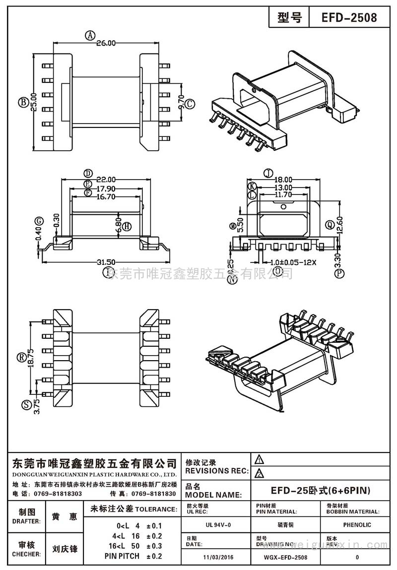 EFD-2508/EFD-25臥式(6+6PIN)