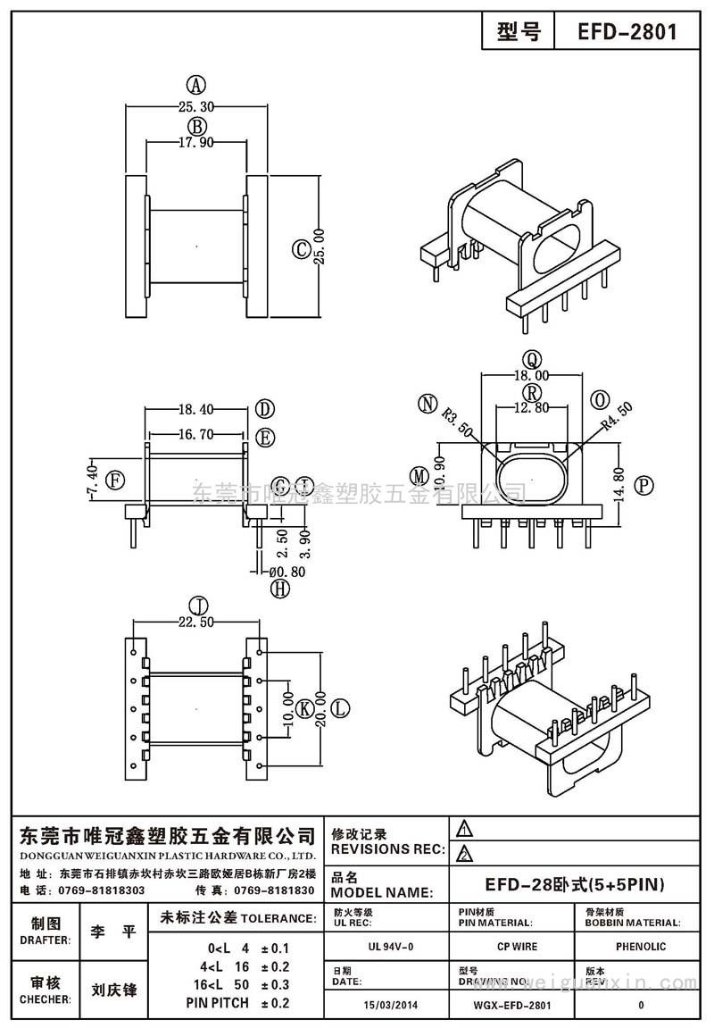 EFD-2801/EFD-28臥式(5+5PIN)