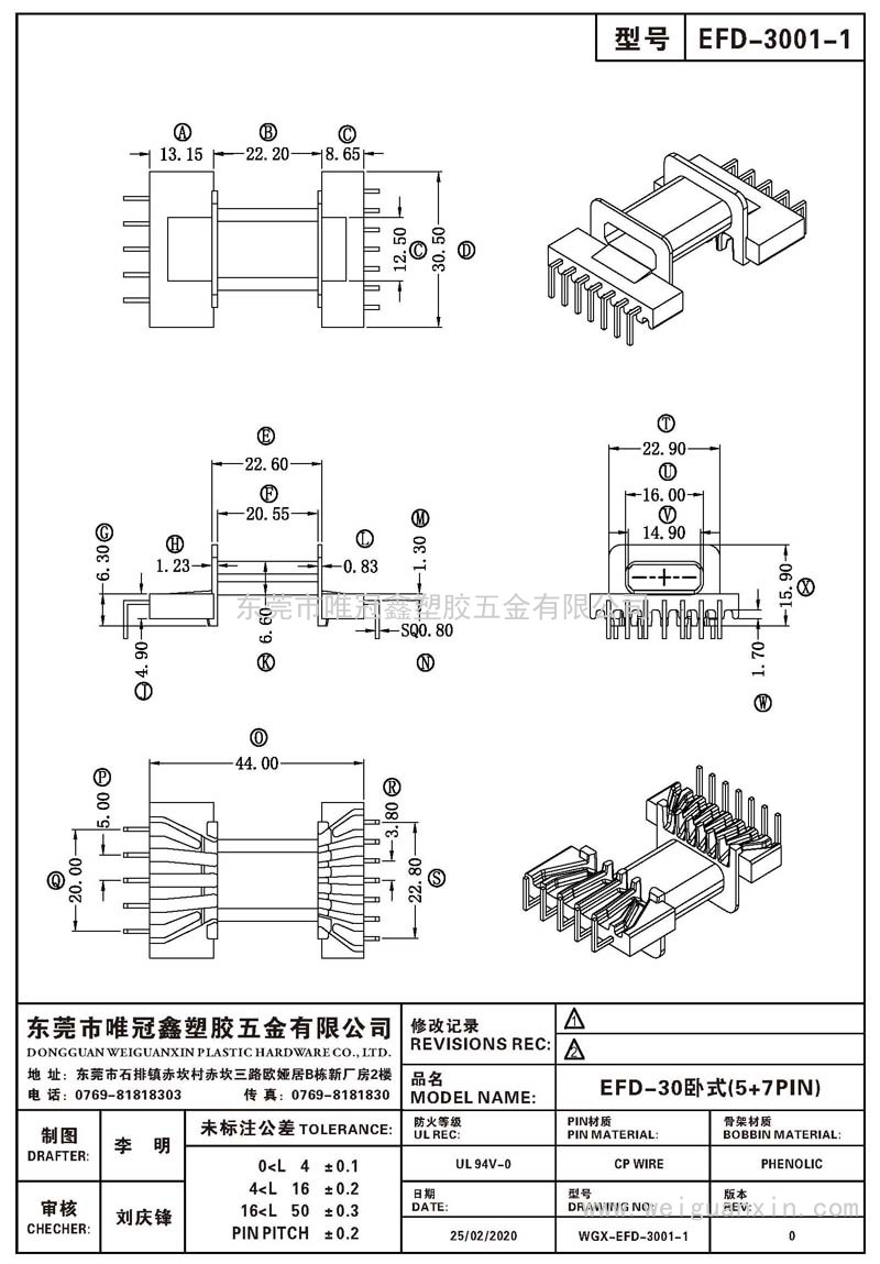 EFD-3001-1/EFD-30臥式(5+7PIN)