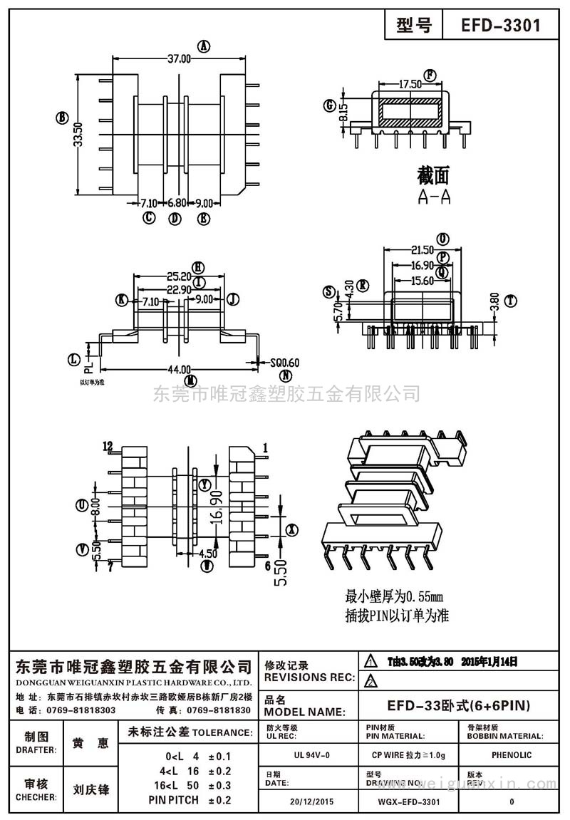 EFD-3301/EFD-33臥式(6+6PIN)