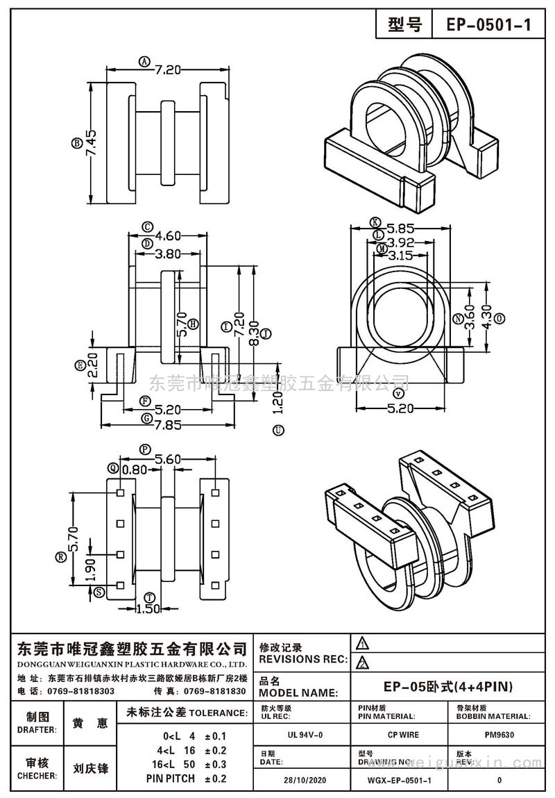 EP-0501-1/EP-05臥式(4+4PIN)
