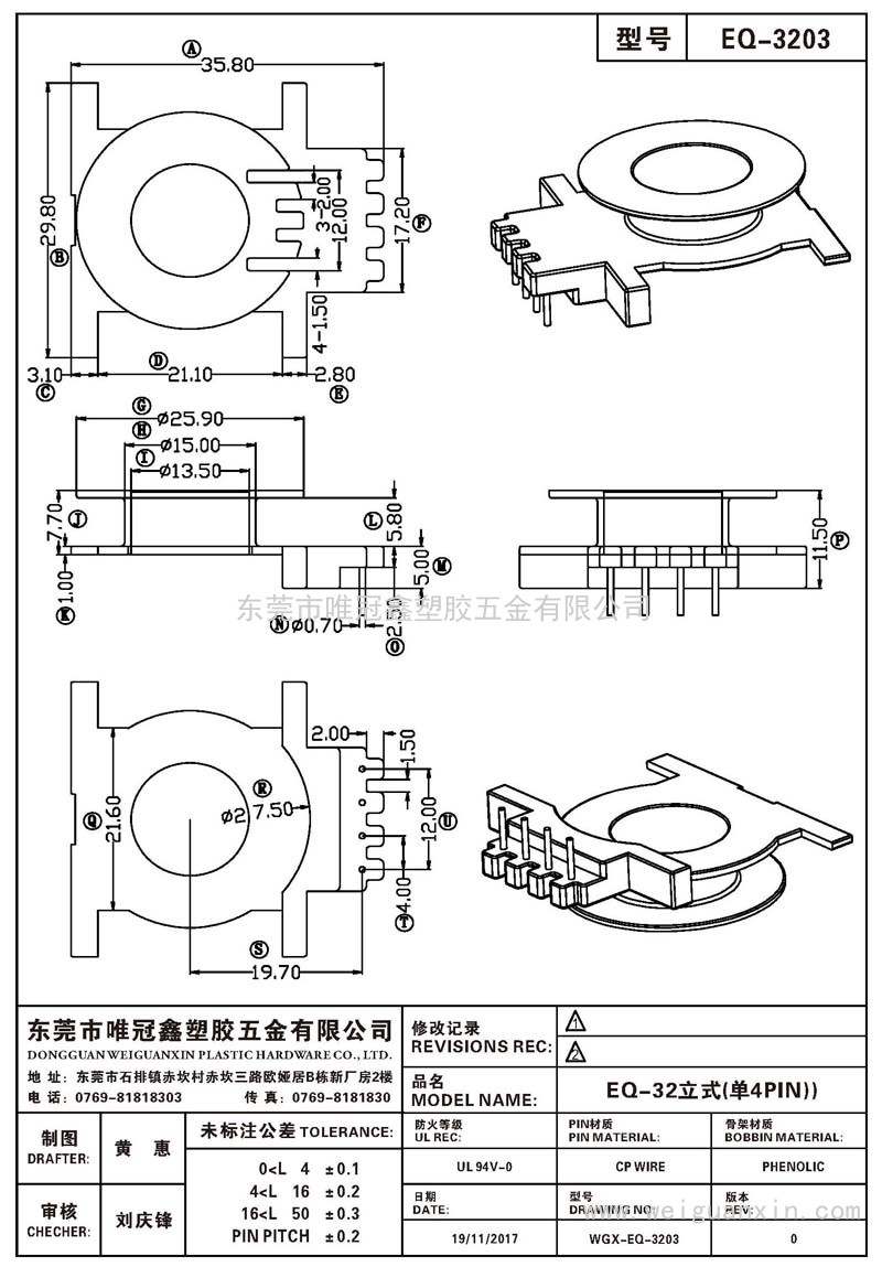 EQ-3203/EQ-32立式(單4PIN))