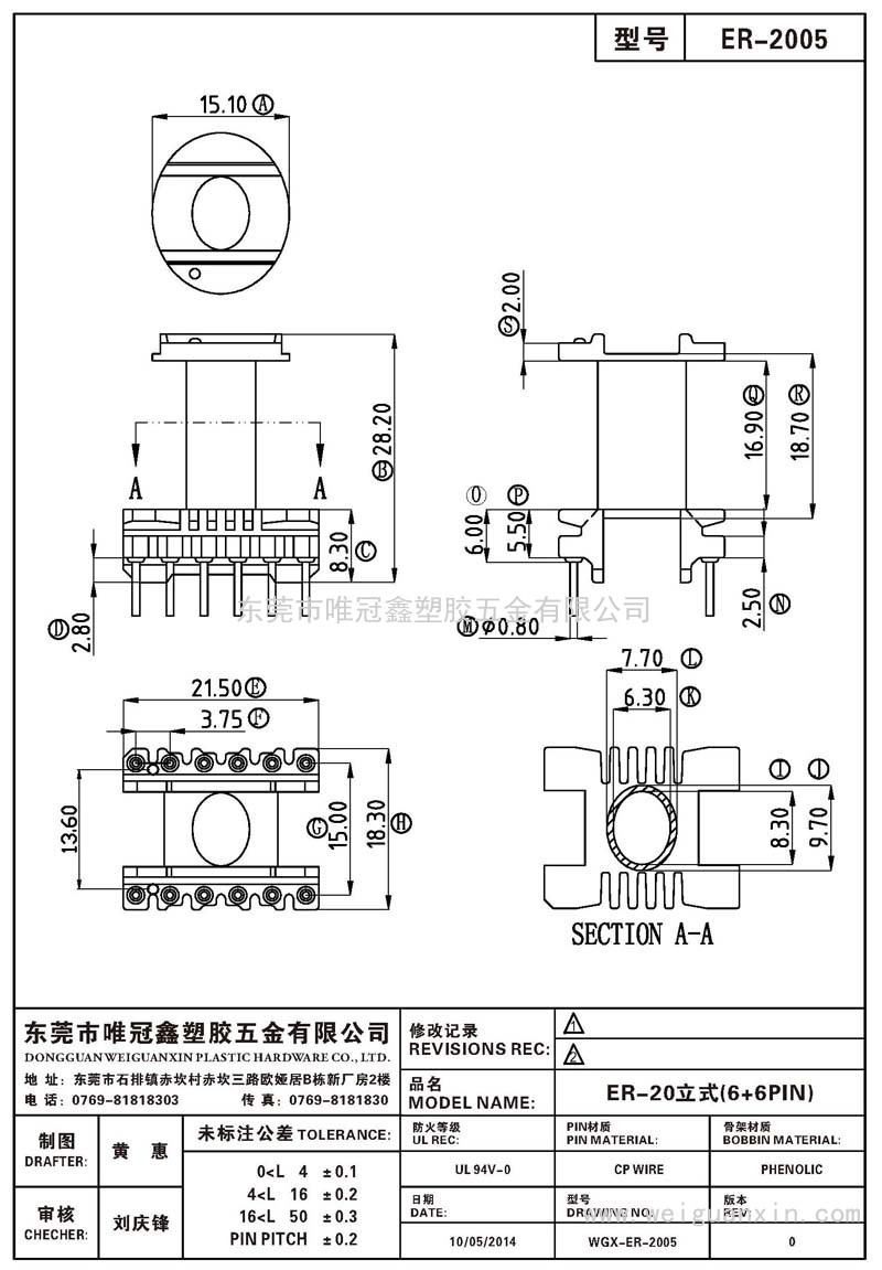 ER-2005/ER-20立式(6+6PIN)