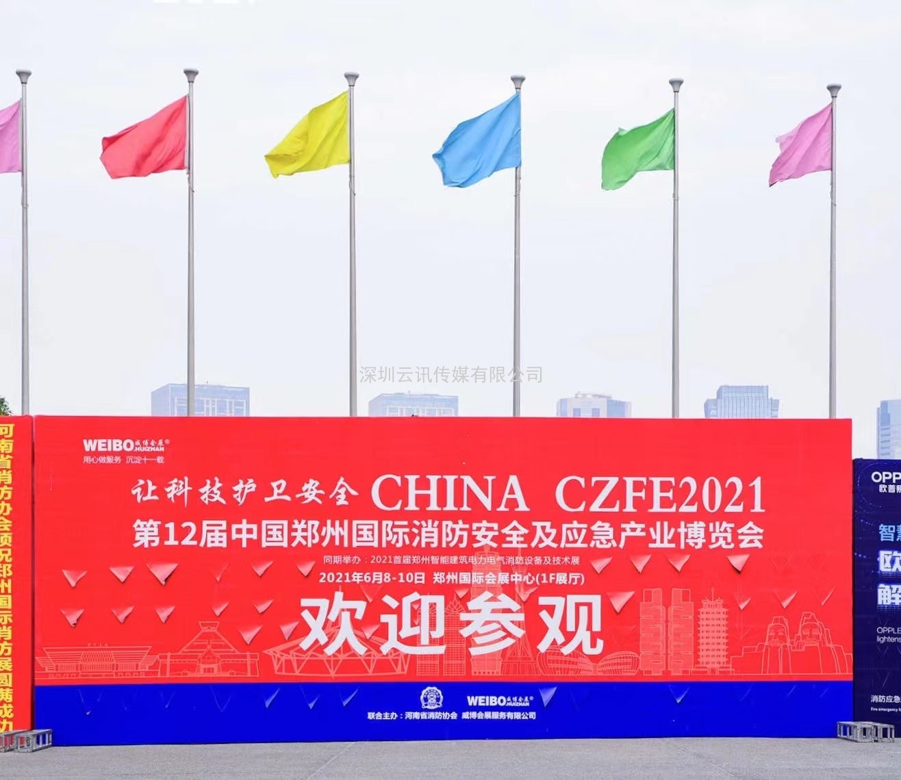 “跨界合作，創新服務新模式” 2022CZFE鄭州消防展檔期調整至7月8日啦！