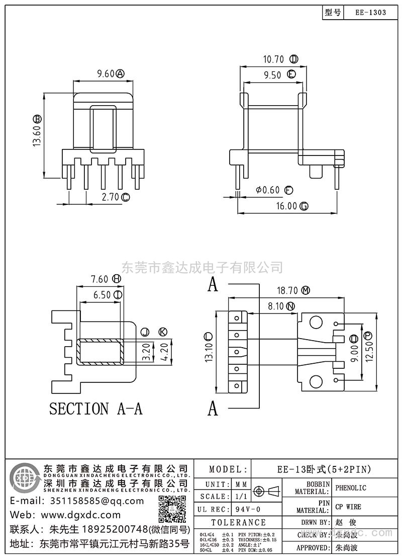 EE-1303/EE-13臥式(5+2PIN)
