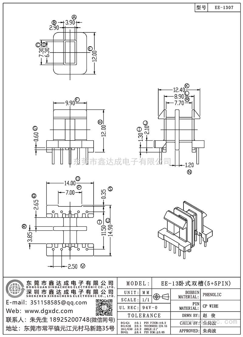 EE-1307/EE-13臥式雙槽(5+5PIN)
