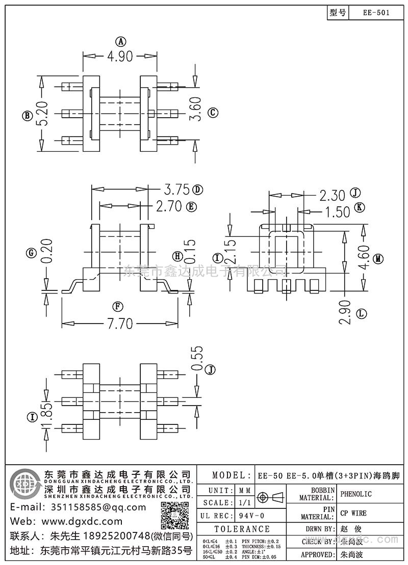 EE-501/EE-50 EE-5.0單槽(3+3PIN)海鷗腳
