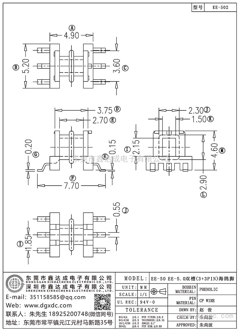 EE-502/EE-50 EE-5.0雙槽(3+3PIN)海鷗腳