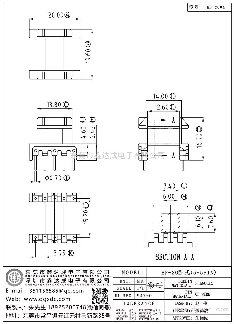EF-2004/EF-20臥式(5+5PIN)