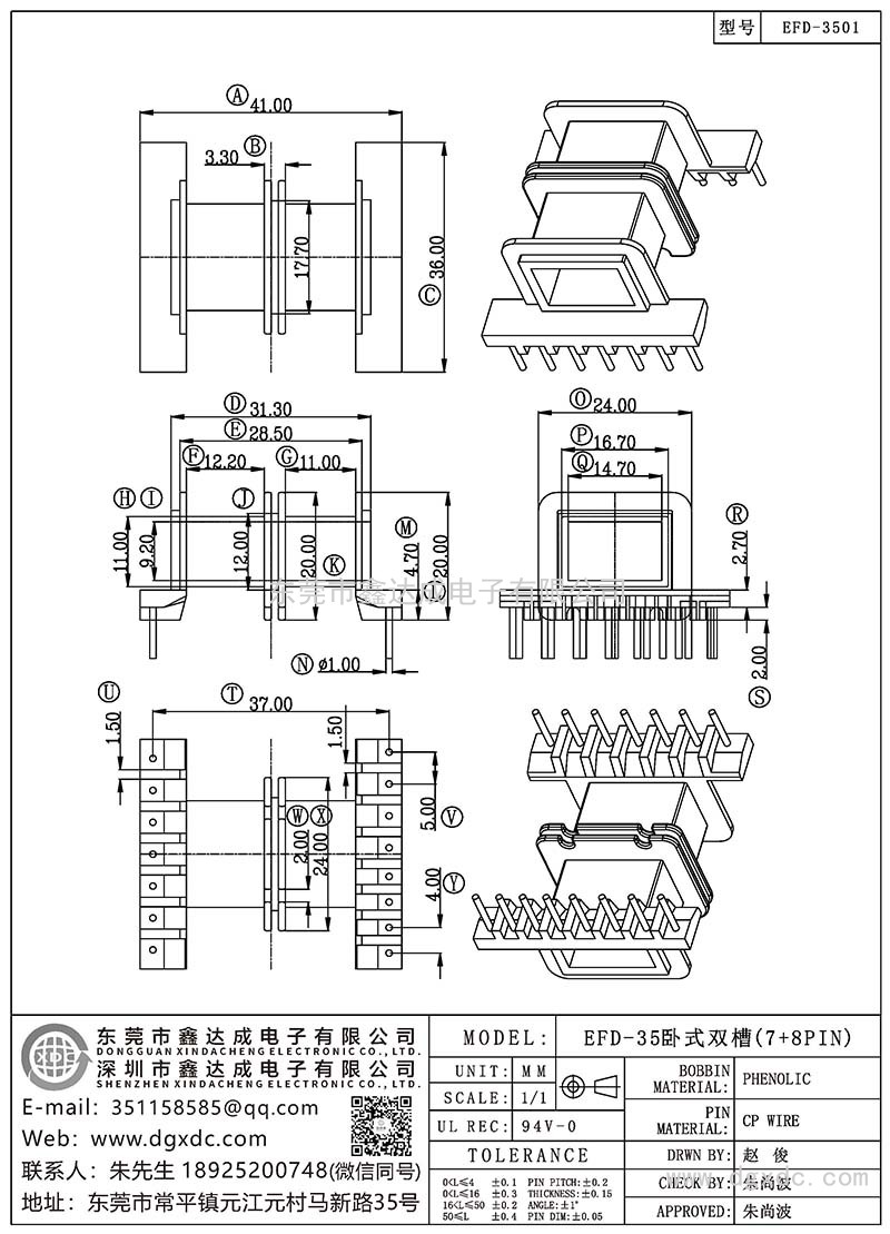 EFD-3501/EFD-35臥式雙槽(7+8PIN)