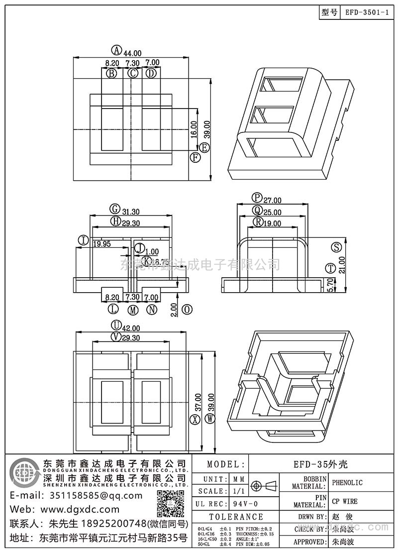 EFD-3501-1/EFD-35外殼