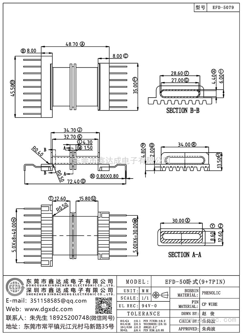 EFD-5079/EFD-50臥式(9+7PIN)