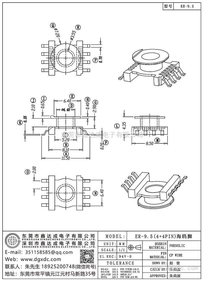 ER-9.5/ER-9.5(4+4PIN)海鷗腳