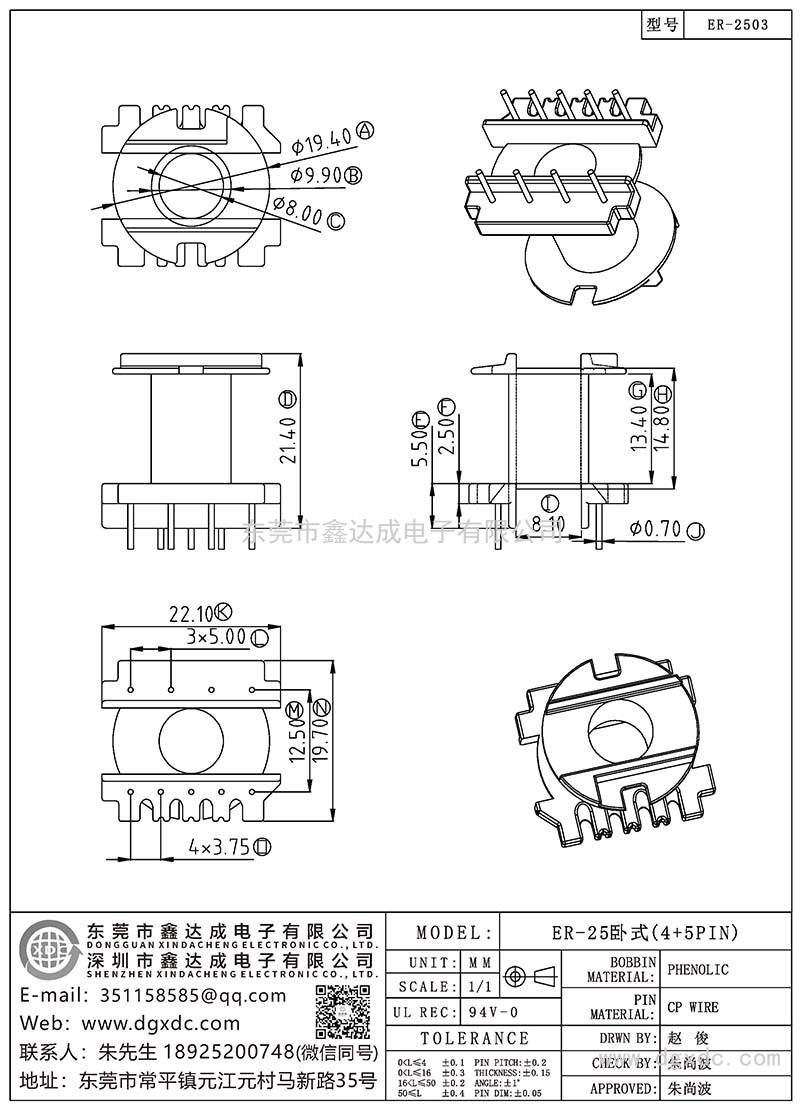 ER-2503/ER-25臥式(4+5PIN)