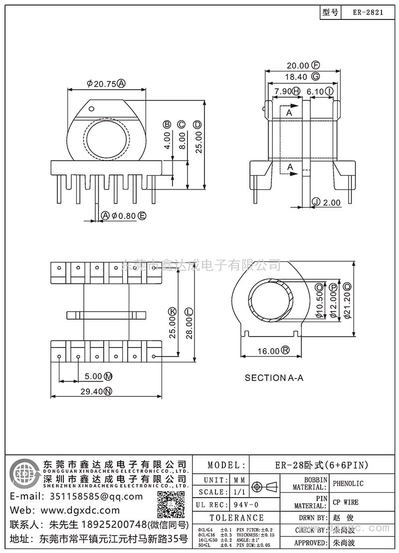 ER-2821/ER-28臥式(6+6PIN)