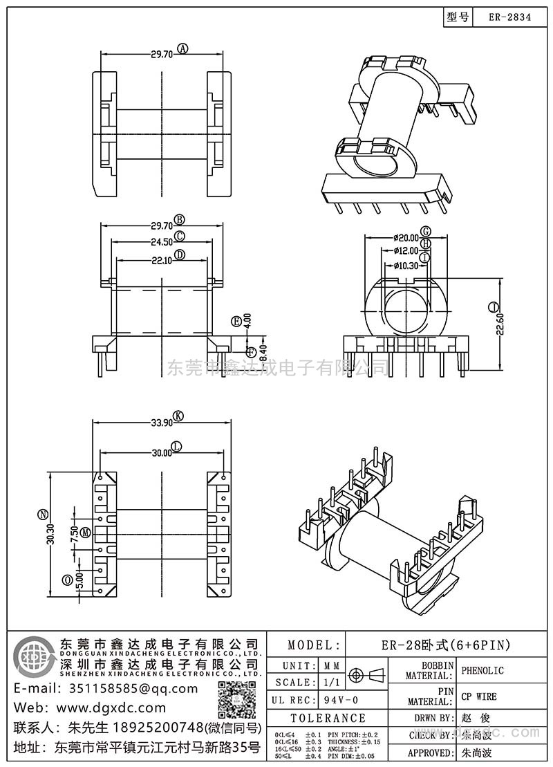 ER-2834/ER-28臥式(6+6PIN)