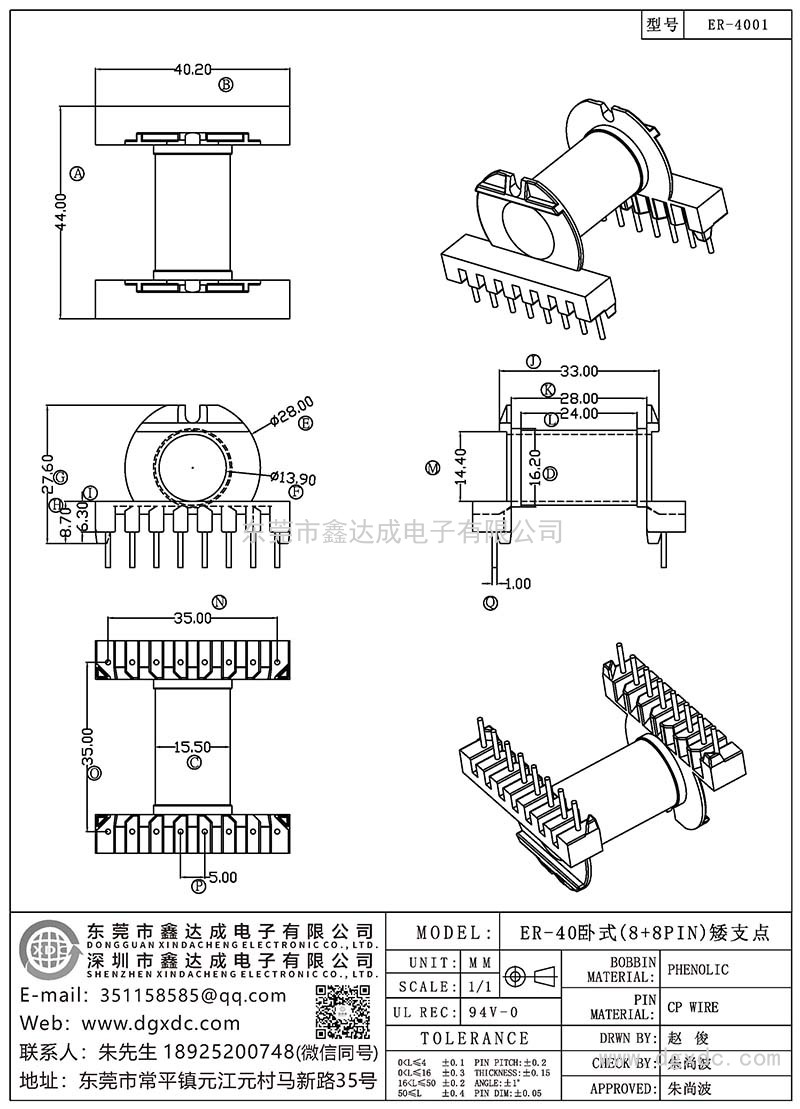 ER-4001/ER-40臥式(8+8PIN)矮支點