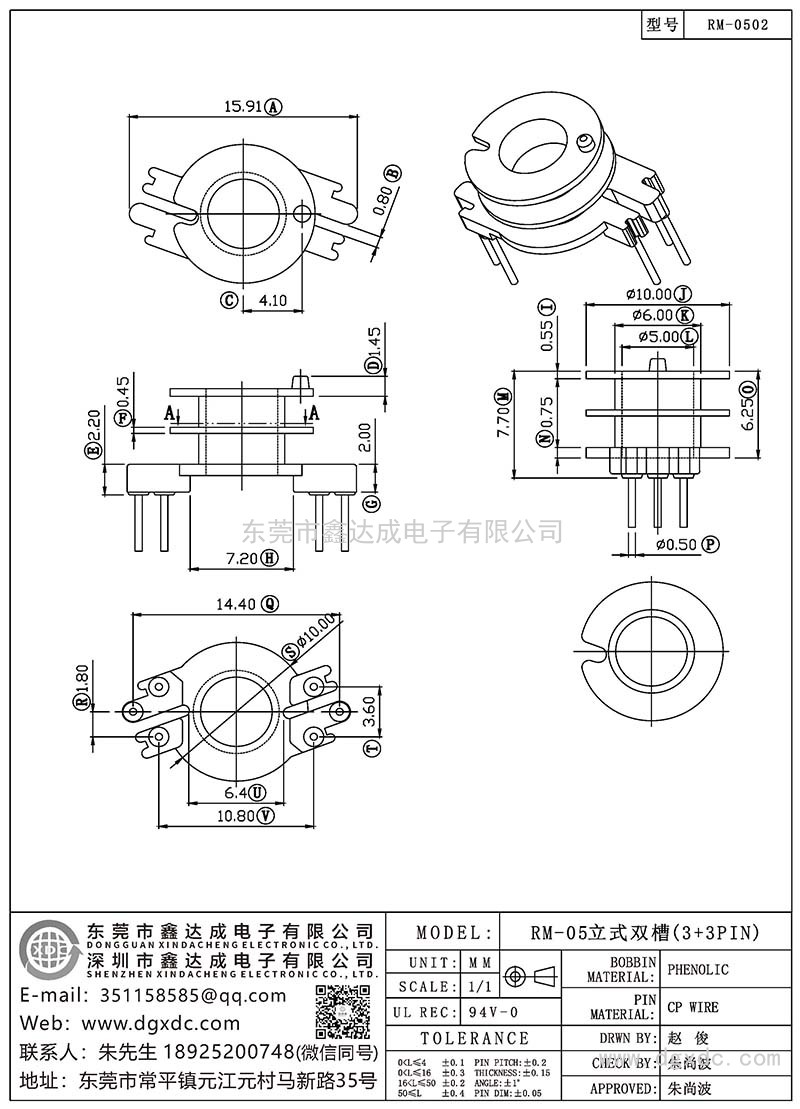 RM-0502/RM-05立式雙槽(3+3PIN)