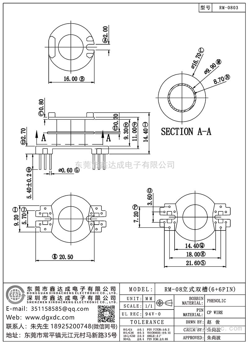 RM-0803/RM-08立式雙槽(6+6PIN)