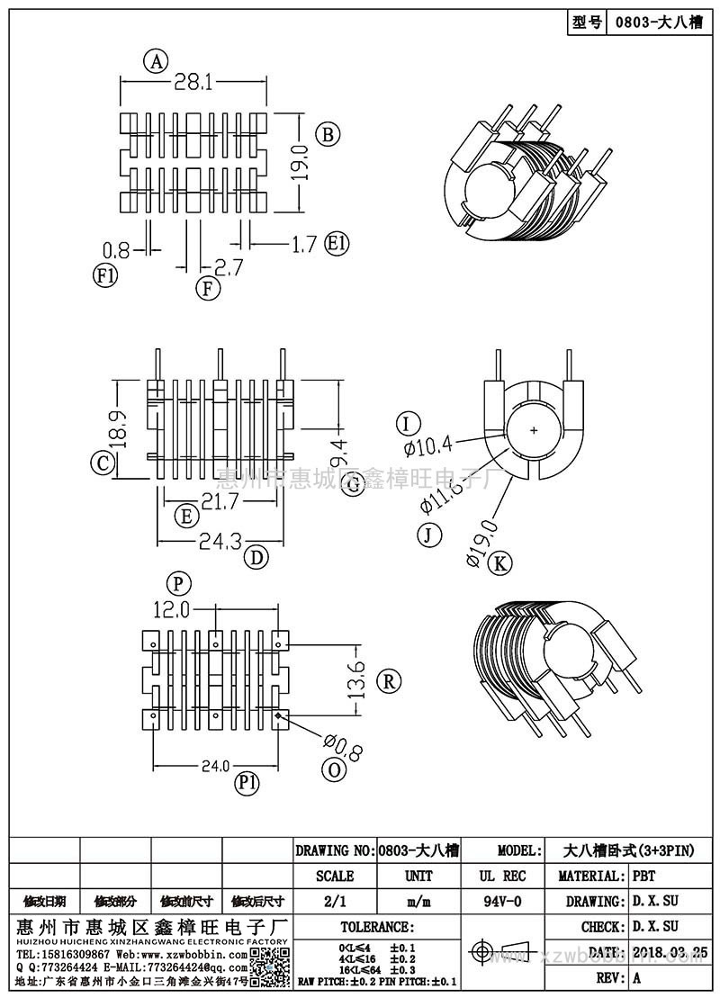 0803-大八槽/大八槽臥式(3+3PIN)