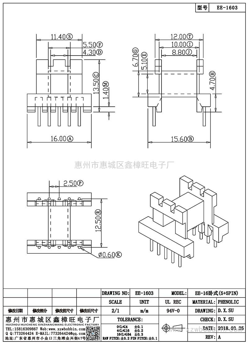 EE-1603/EE-16臥式(5+5PIN)