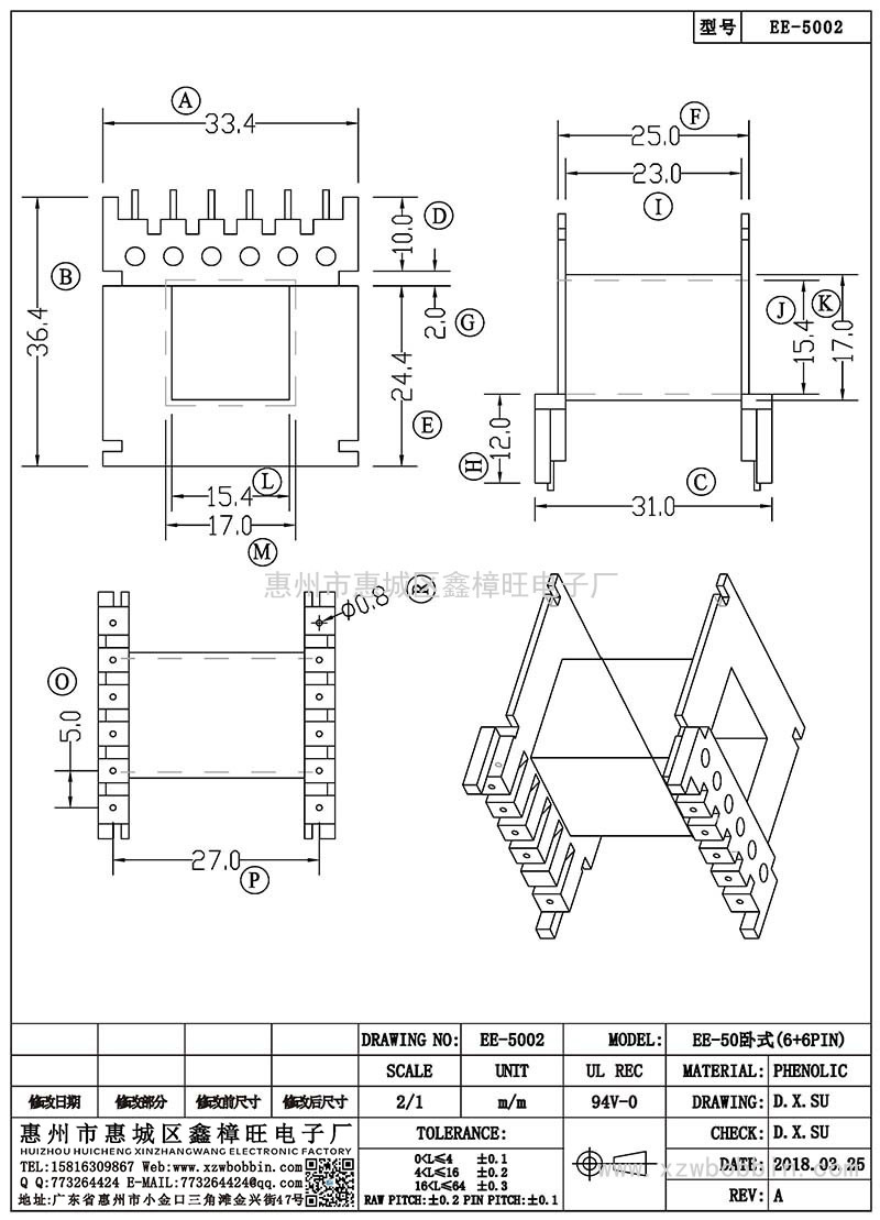 EE-5002/EE-50臥式(6+6PIN)