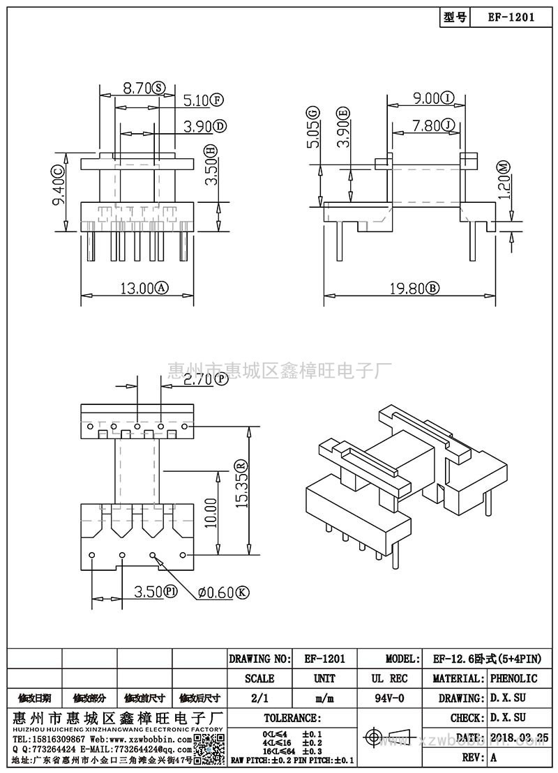 EF-1201/EF-12.6臥式(5+4PIN)