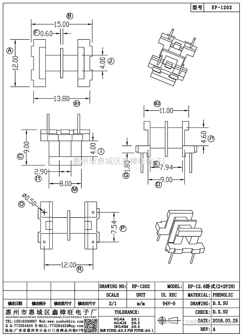 EF-1202/EF-12.6臥式(2+2PIN)