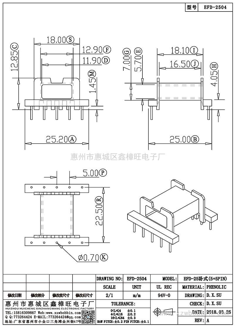 EFD-2504/EFD-25臥式(5+5PIN)