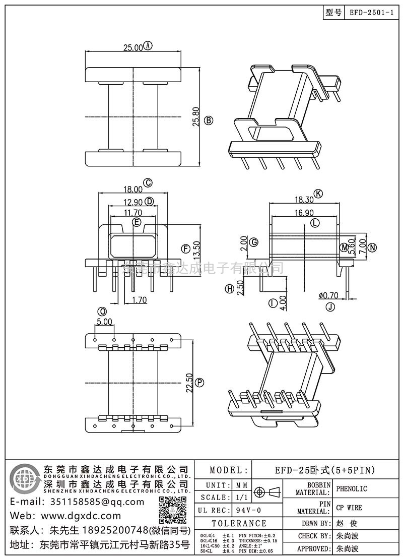 EFD-2501-1/EFD-25臥式(5+5PIN)