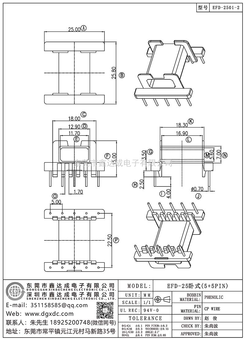EFD-2501-2/EFD-25臥式(5+5PIN)