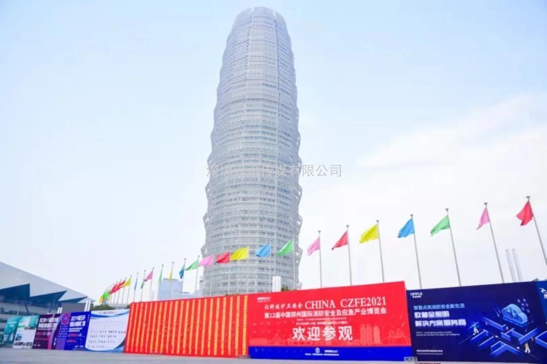2022第13屆中國(guó)（鄭州）國(guó)際消防安全及應(yīng)急產(chǎn)業(yè)博覽會(huì)