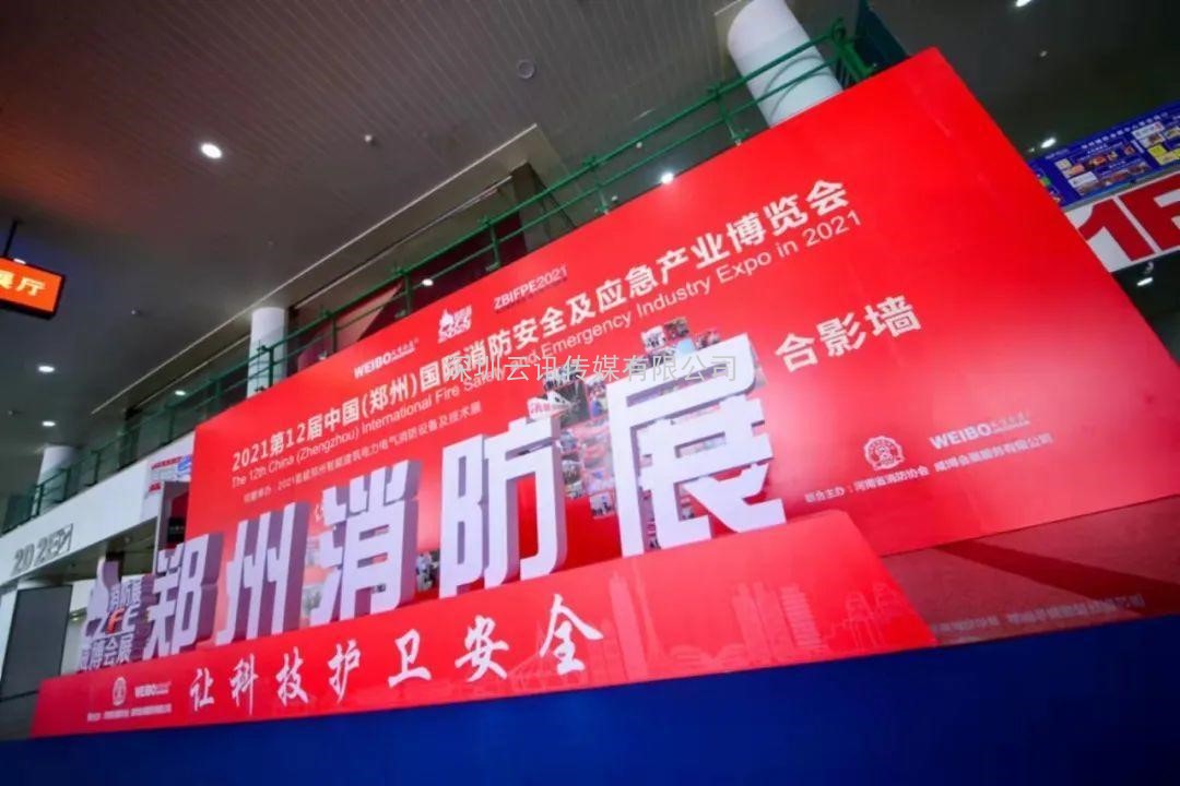 2022第13屆中國(guó)（鄭州）國(guó)際消防安全及應(yīng)急產(chǎn)業(yè)博覽會(huì)